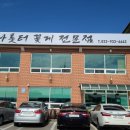 외포리꽃게마을 이미지