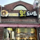 오도너츠