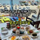 온누리회타운 | 안면도 맛집 추천 온누리회타운 횟집 B코스 후기