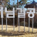 신진병설유치원 | 기장 거님길공원 아이와 산책하기 좋아