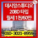 신도시데시앙부동산중개사무소 | 다산동오피스텔 다산신도시 지금데시앙스튜디오 월세