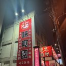 네스트 호텔 삿포로 오도리 후기 ネストホテル 札幌大通 오도리역 스스키노 주변