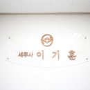 이기훈세무회계사무소