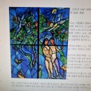 [성미술 산책] 마르크 샤갈 ＜에덴의 동산＞ 세계대전 비극 속에 택한 환상주의 이미지