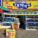 대게왕국 - 영덕군 영덕대게로 87-1 | 대게왕국