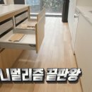 이준인테리어 - 세종특별자치시 용담길 53-1 | 이준인테리어