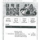 [동구정신건강복지센터] 2024년 동구정신건강복지센터 대학생 정신건강증진교육 신청 접수 안내 이미지