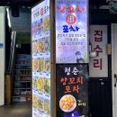청춘양꼬치 포차 이미지