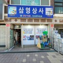 삼영상사 네이버블로그