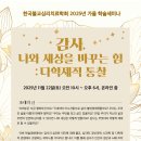 한국불교심리치료학회 가을학술세미나 : 감사, 나와 세상을 바꾸는 힘 이미지