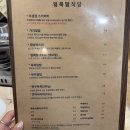 방이초등학교 | 한성백제역 맛집 추천 | 방이동 가정식 얼룩말식당 방이점 솔직 후기