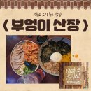 서대문구 맛집 &lt;부엉이 산장 신촌점&gt; 1차로 오기 좋은 곳