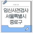 대학로메리힐산부인과의원 티스토리