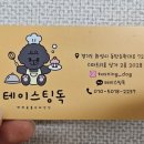 테이스팅독