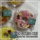 정가네 | 선물세트 추천 100% 수제쌀강정 정가네 수제한과 후기