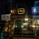 양지로2L | 정자동 술집, 주담 추천 후기