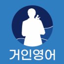 거인영어학원 이미지