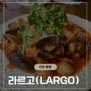 라르고 | 인천 인하대역 맛집 라르고(LARGO) 파스타, 피자 만족 후기
