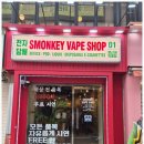 연신내로데오약국 | 연신내 전자담배 매장 스몽키 연신내점 부담없어요
