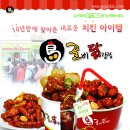우리집닭강정 이미지