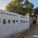 [단독] 중국, 안중근 기념관에 이어 &#39;윤동주 생가&#39;도 운영 중단…이유 불분명 이미지