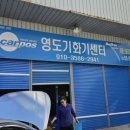 영도기화기센타