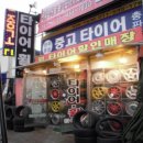 구미중고타이어 이미지