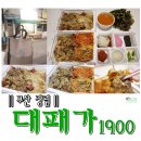 대패가 1900 다대장림점 | 장림고기 집에서 먹기좋은 장림대패삼겹맛집 대패가1900!!