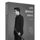 좋은클라리넷