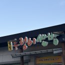 웰빙우렁이쌈밥 | 포항 웰빙우렁이쌈밥 | 용흥동 쌈밥 맛집 우렁쌈밥•제육철판• 고등어구이 후기