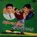 진철 송대관 [떠나간 마음／석양에 타는 놀] (1968) 이미지