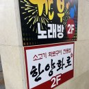 한양화로 동남점 이미지