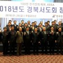 한국전기기술인협회