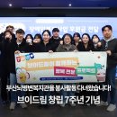부산뇌병변복지관 | 부산뇌병변복지관 봉사활동기록 브이드림 창립 7주년의 특별한 순간