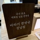 롯데강남바라기한약국 이미지