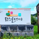 도담골호반마을 이미지