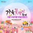 🎉[공연안내] 오늘, 9월14일(토) 공연시간은 오후2:30~오후4:00 입니다.🎉 이미지