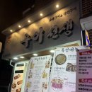 구이선생 | 상암술집 안주맛집 연어사시미후기 @구이선생