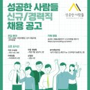 ✅[성공한 사람들] 2022 성공한 사람들(SP Consulting) 채용 안내 이미지