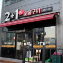 이일육 숯불구이 이미지