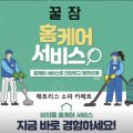 꿀잠비치움홈케어 이미지