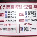 신흥왕족발 이미지