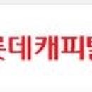 롯데캐피탈㈜ 이미지