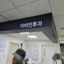 강원대학교 | 알레르기 비염 심한 아이 강원대학교병원에서 아데노이드 수술 상담받은 후기