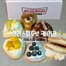 크리스피크림 도넛 신상 케이크 에디션 후기::리얼블루 망고생크림 고구마 티라미수 모카