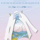 연극 ''빨래'' 이미지