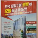 명동호텔