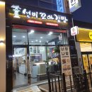 선비꼬마김밥 경산사동점 이미지