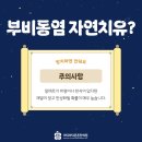 자연치유한의원 - 송파구 중대로 193 | 자연치유한의원