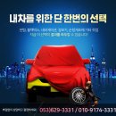 차만지는남자 - 남구 현충로 209 | 차만지는남자